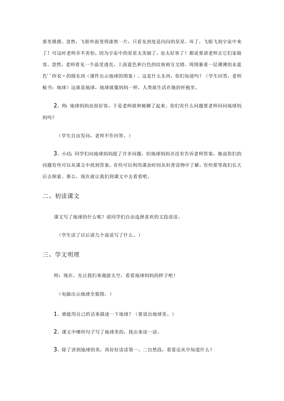 只有一个地球课程教学设计.docx_第2页