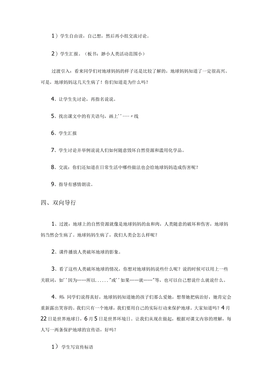 只有一个地球课程教学设计.docx_第3页