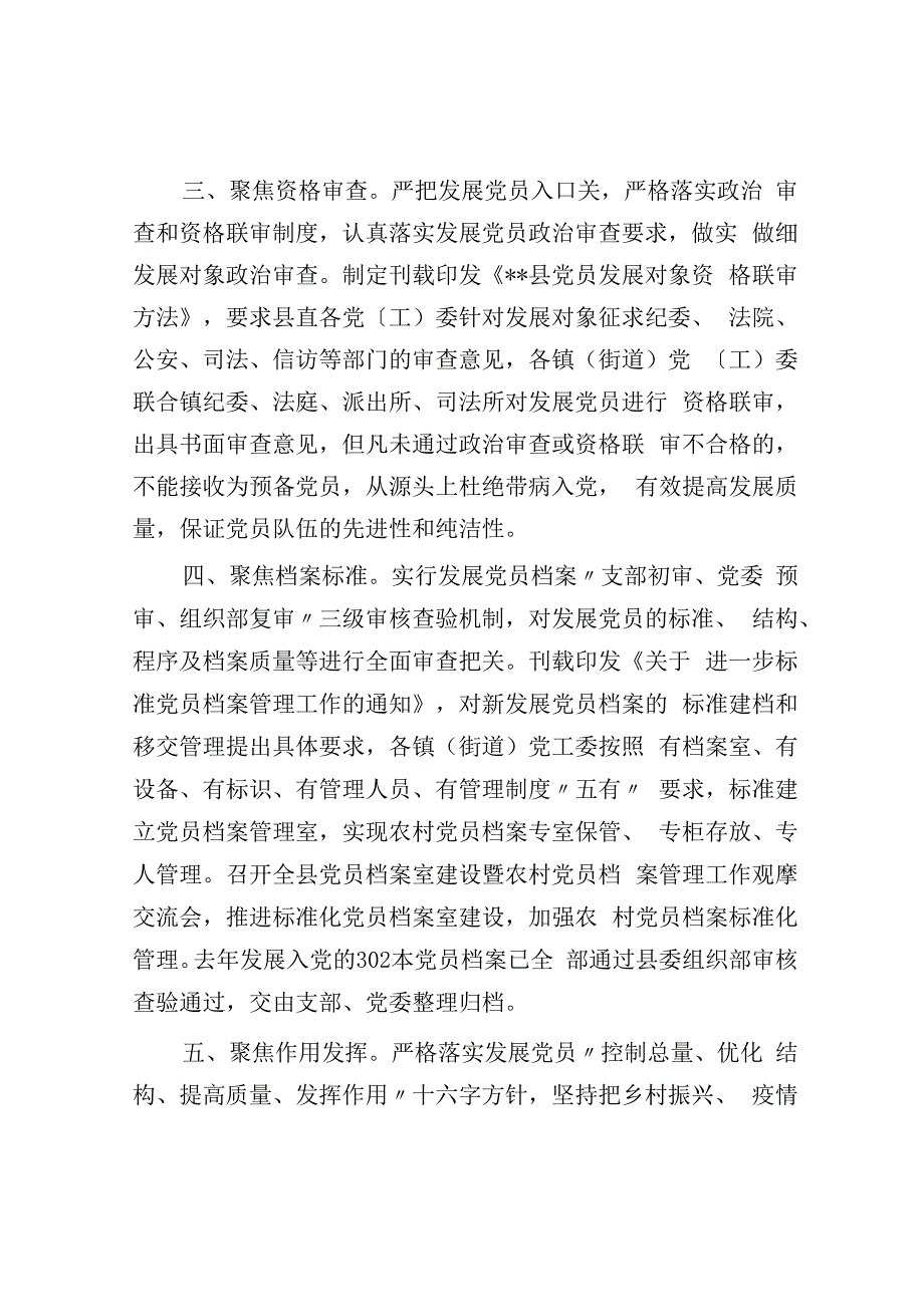 发展党员经验交流材料.docx_第2页