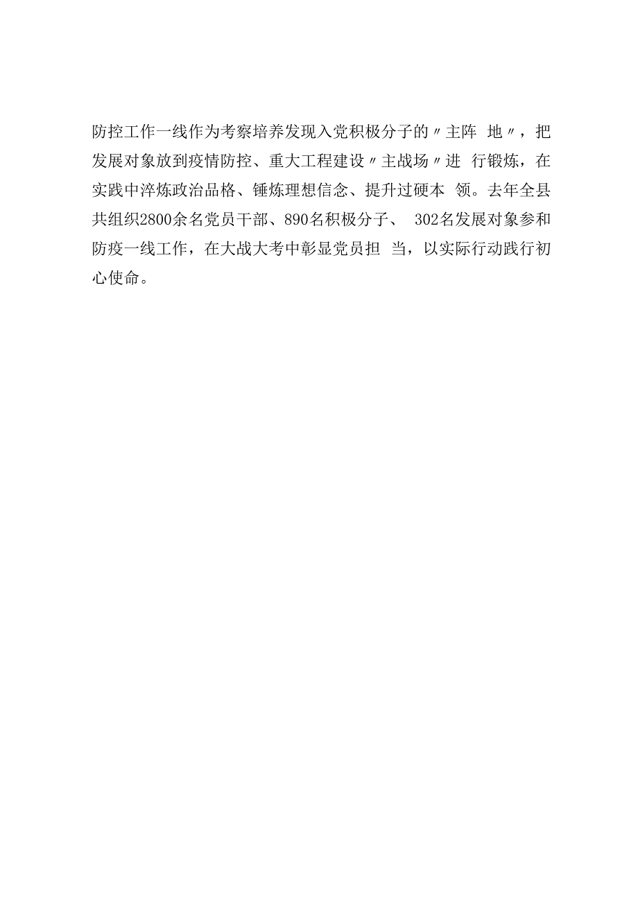 发展党员经验交流材料.docx_第3页