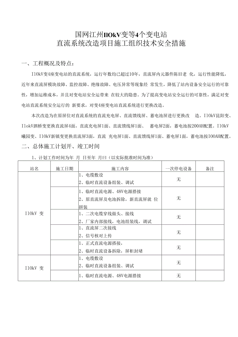 变电站直流系统改造施工方案.docx_第3页