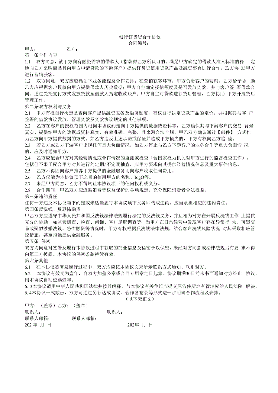 品牌商订货贷合作协议模板.docx_第1页