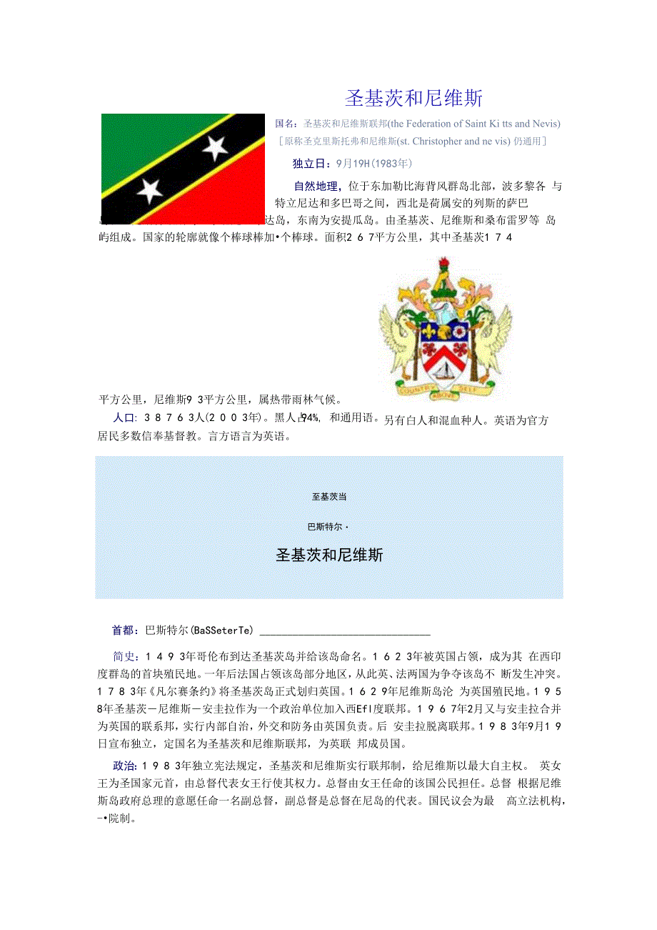 圣基茨和尼维斯.docx_第1页