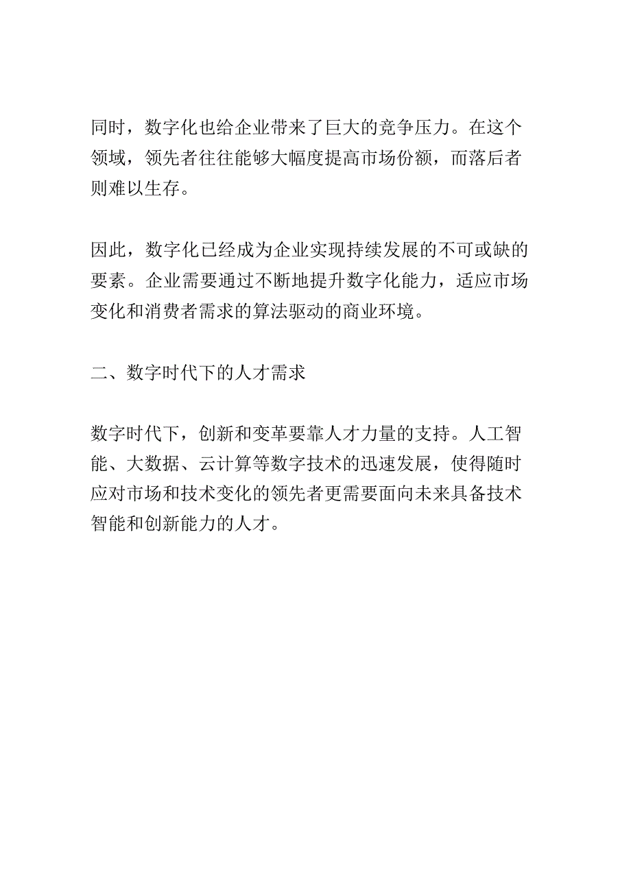 国际学术研究论坛演讲稿精选.docx_第2页