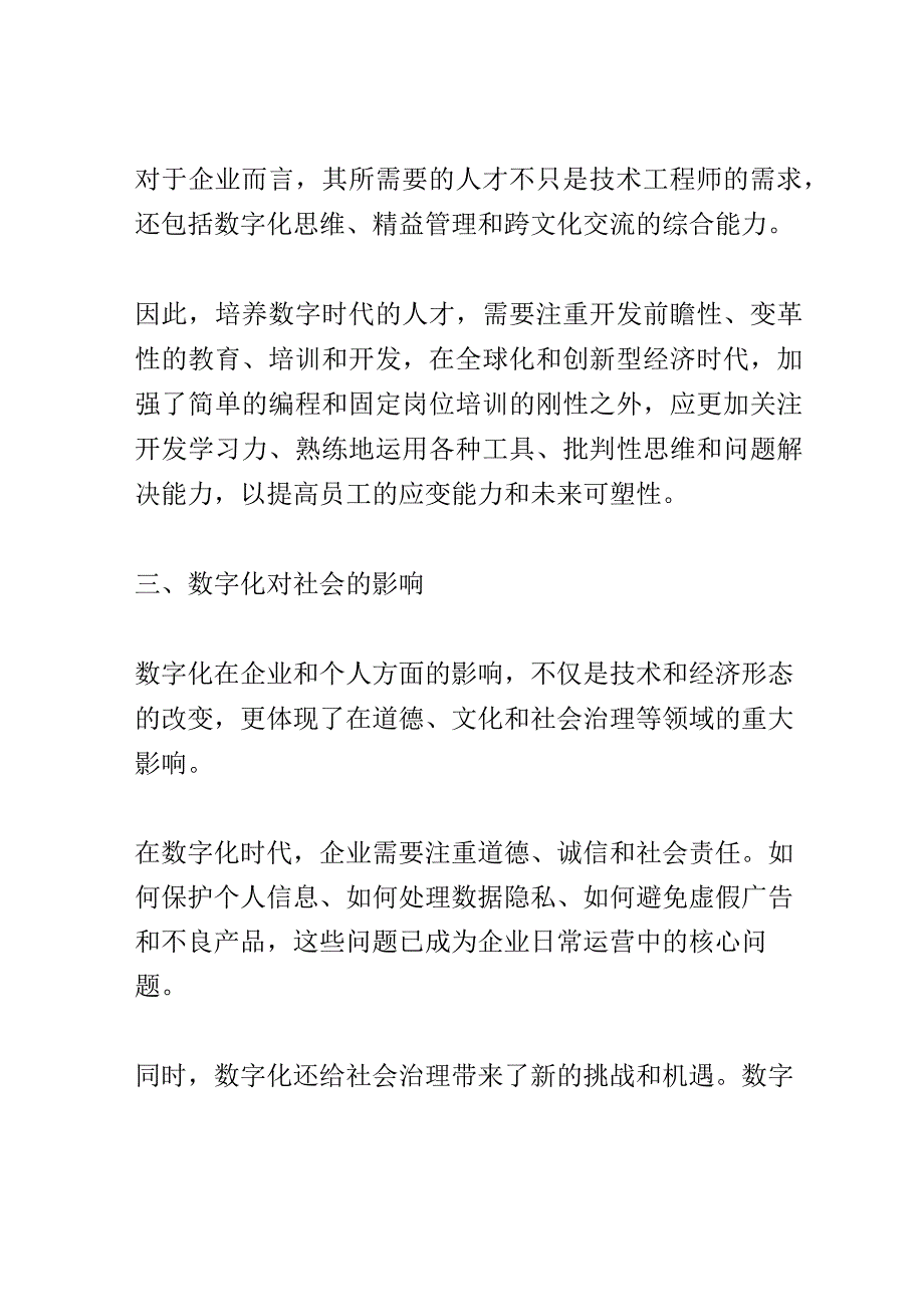 国际学术研究论坛演讲稿精选.docx_第3页