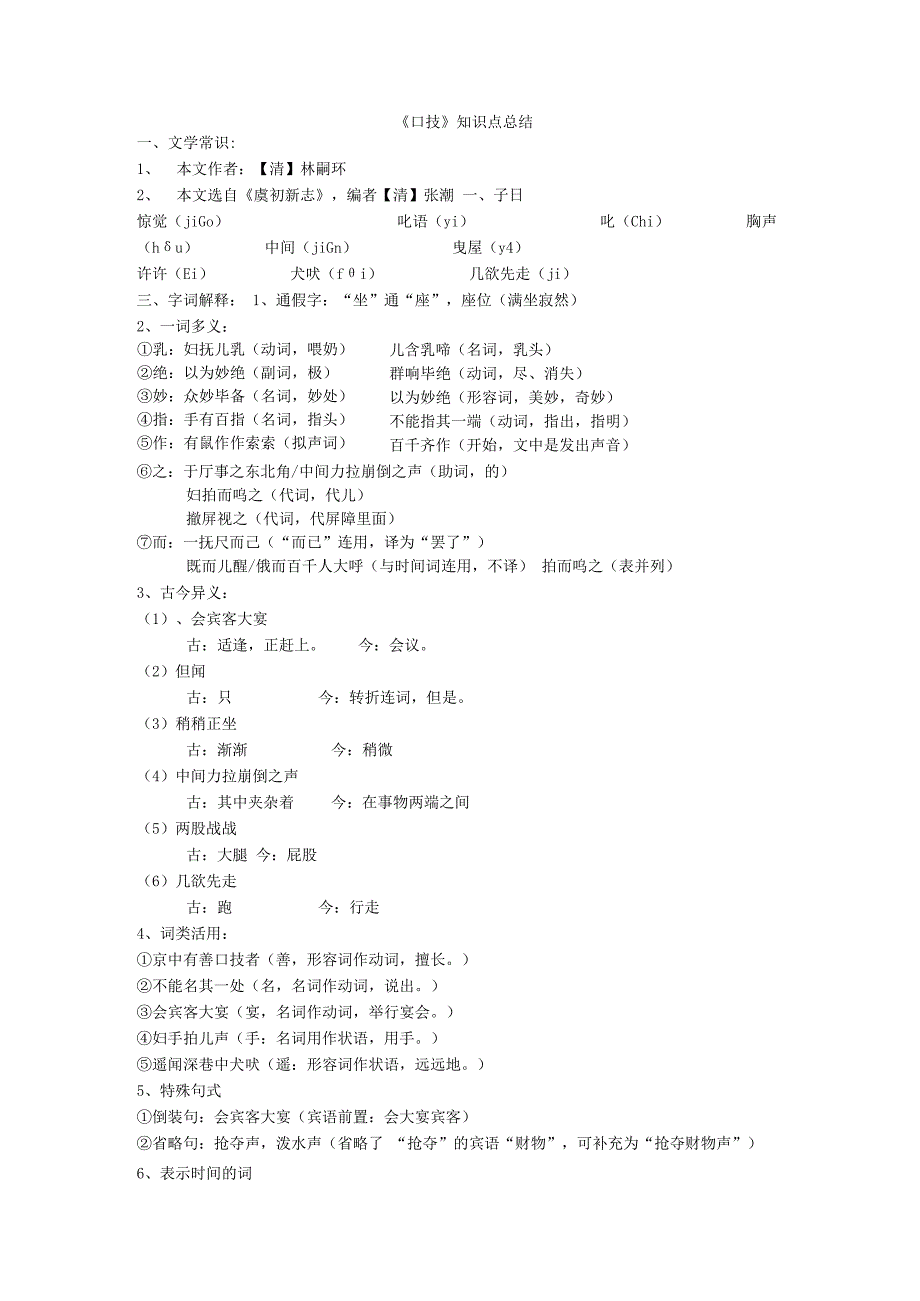 口技知识点总结.docx_第1页