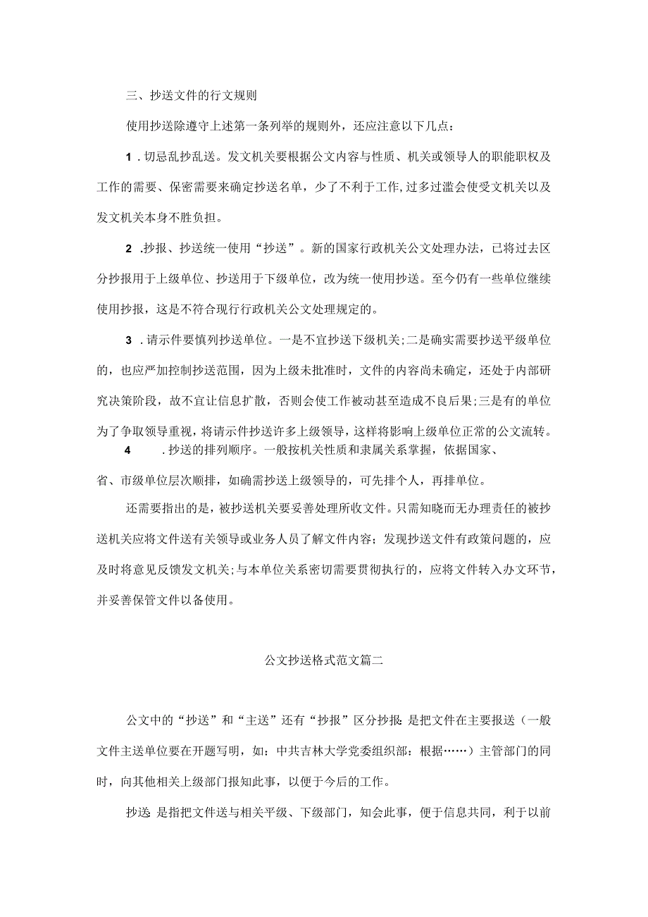 国家机关公文抄送格式标准.docx_第3页