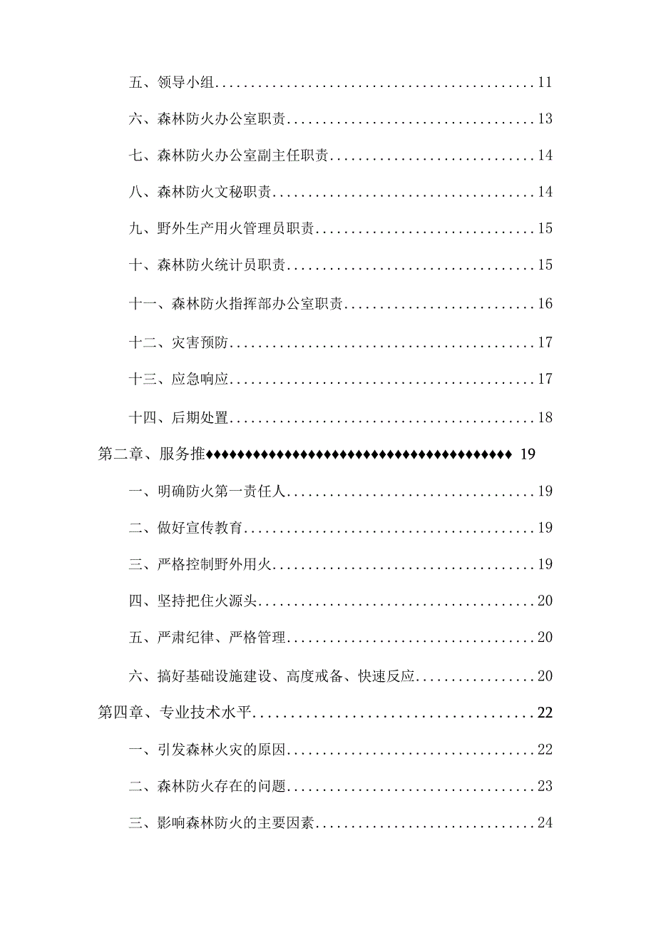 国家森林防火方案.docx_第2页