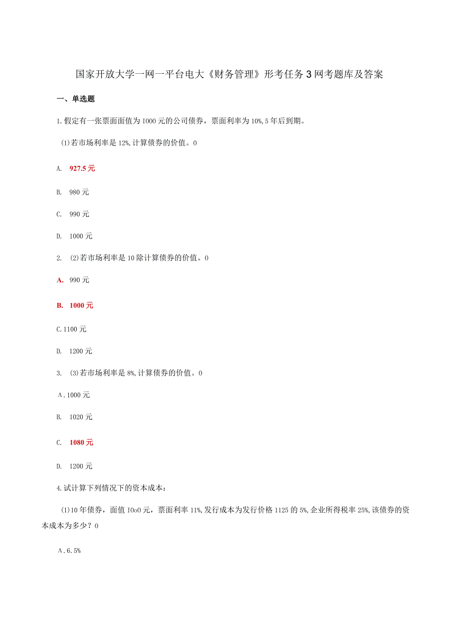 国家开放大学一网一平台电大《财务管理》形考任务3网考题库及答案.docx_第1页