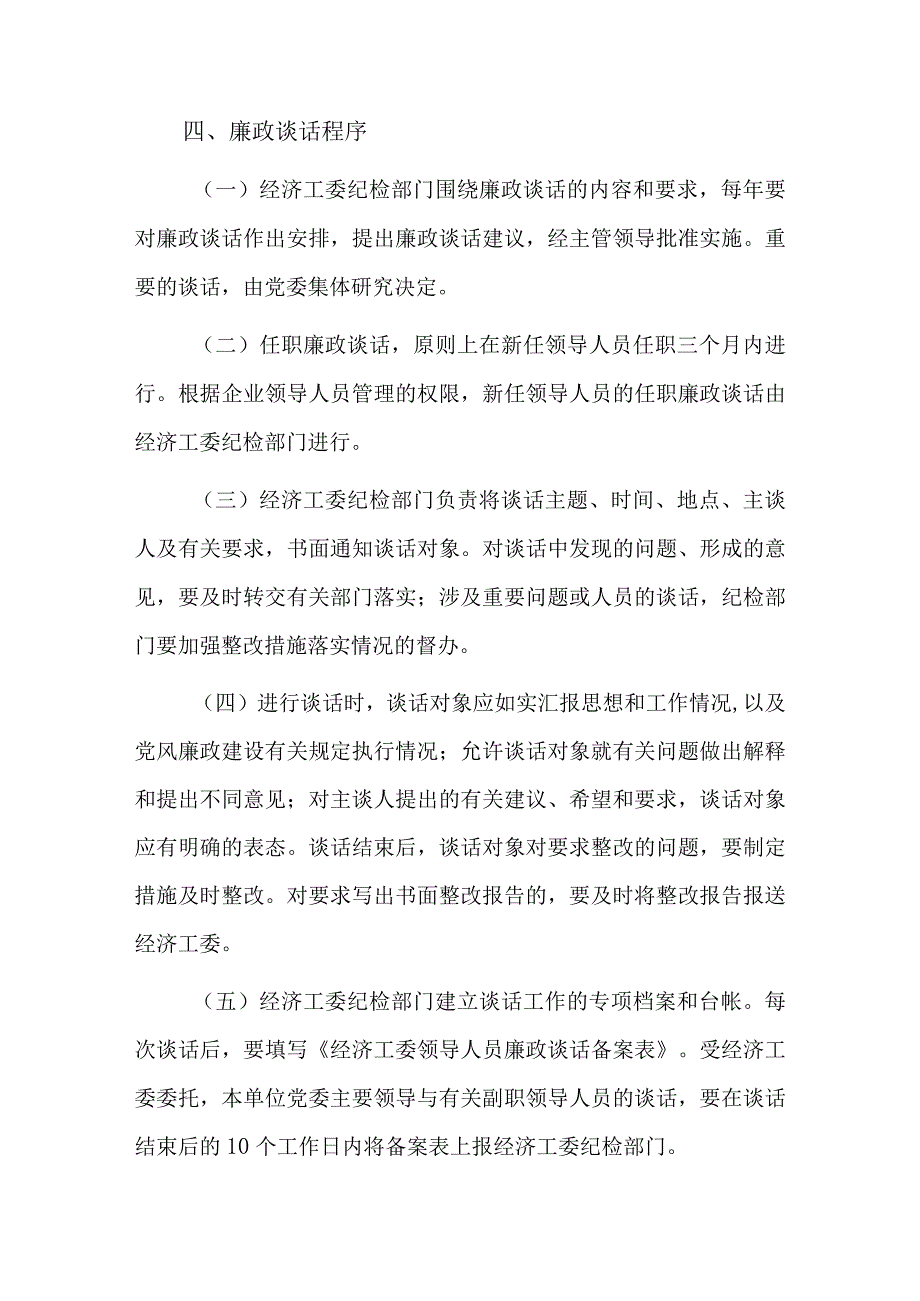 国企公司领导班子的整体评价简要7篇.docx_第3页