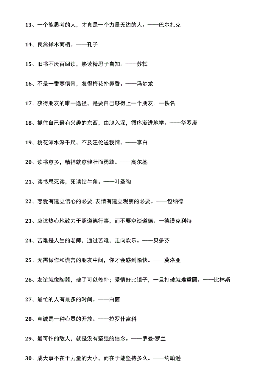 名人名句短句.docx_第2页