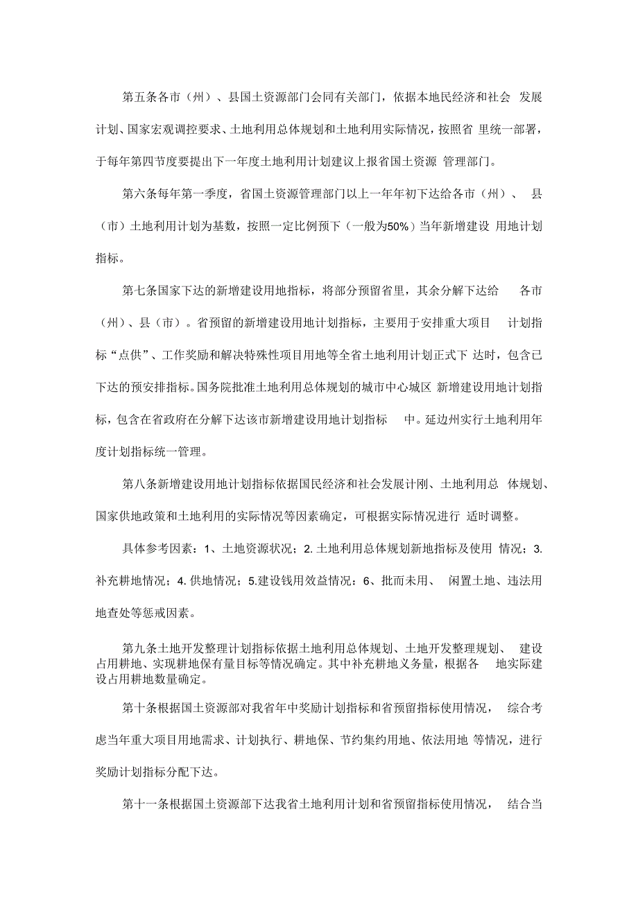 吉林省土地利用年度计划管理办法.docx_第2页