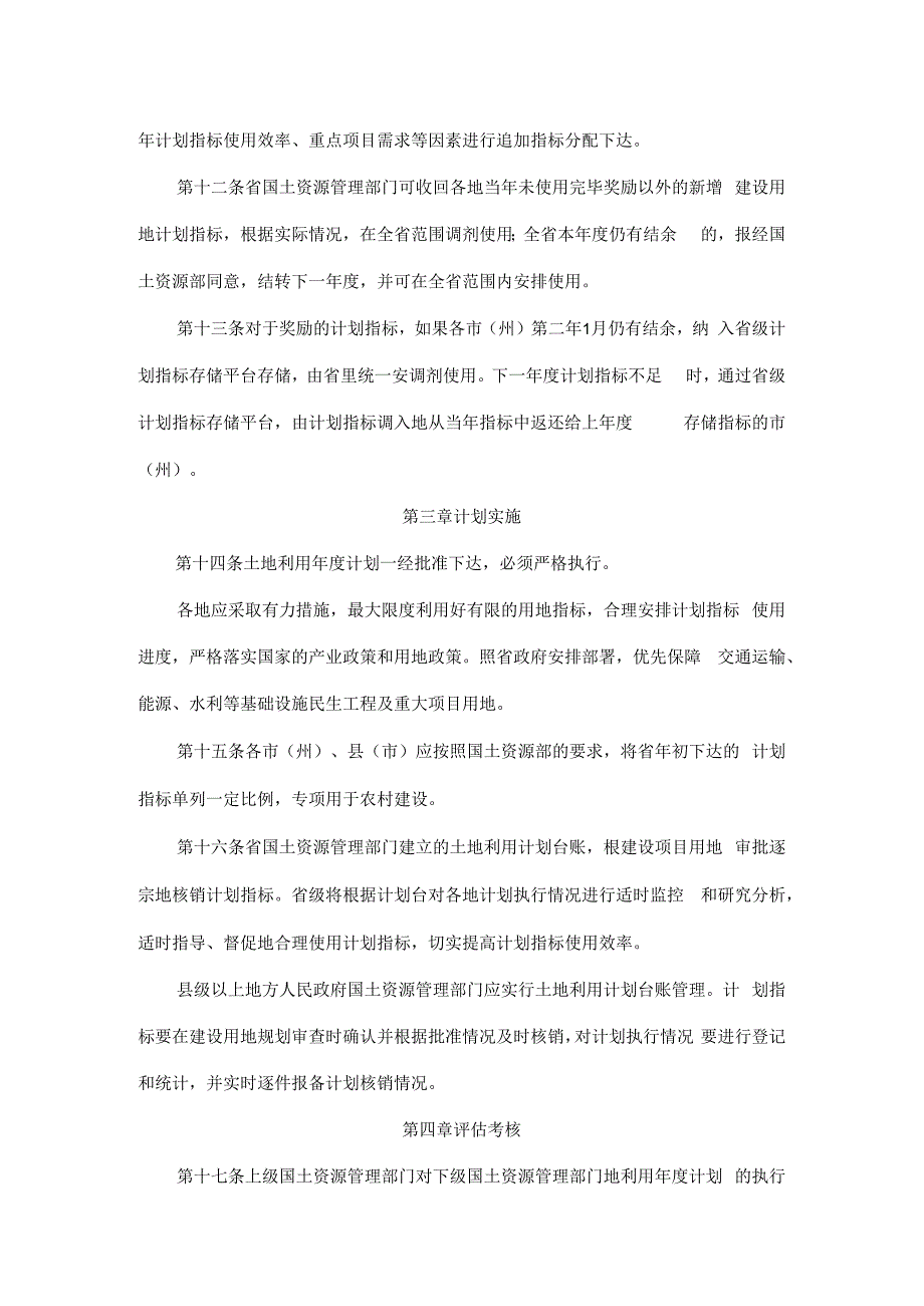 吉林省土地利用年度计划管理办法.docx_第3页