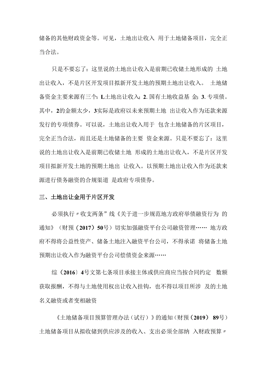 土地出让金用于片区开发操作实务.docx_第3页