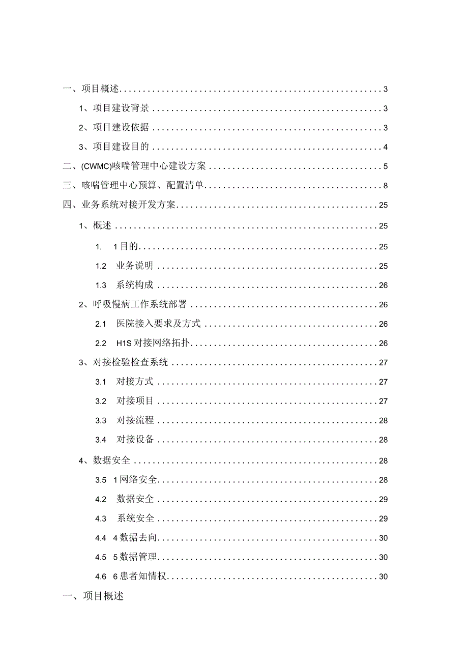 呼吸慢病数字呼吸SaaS系统建设方案.docx_第2页