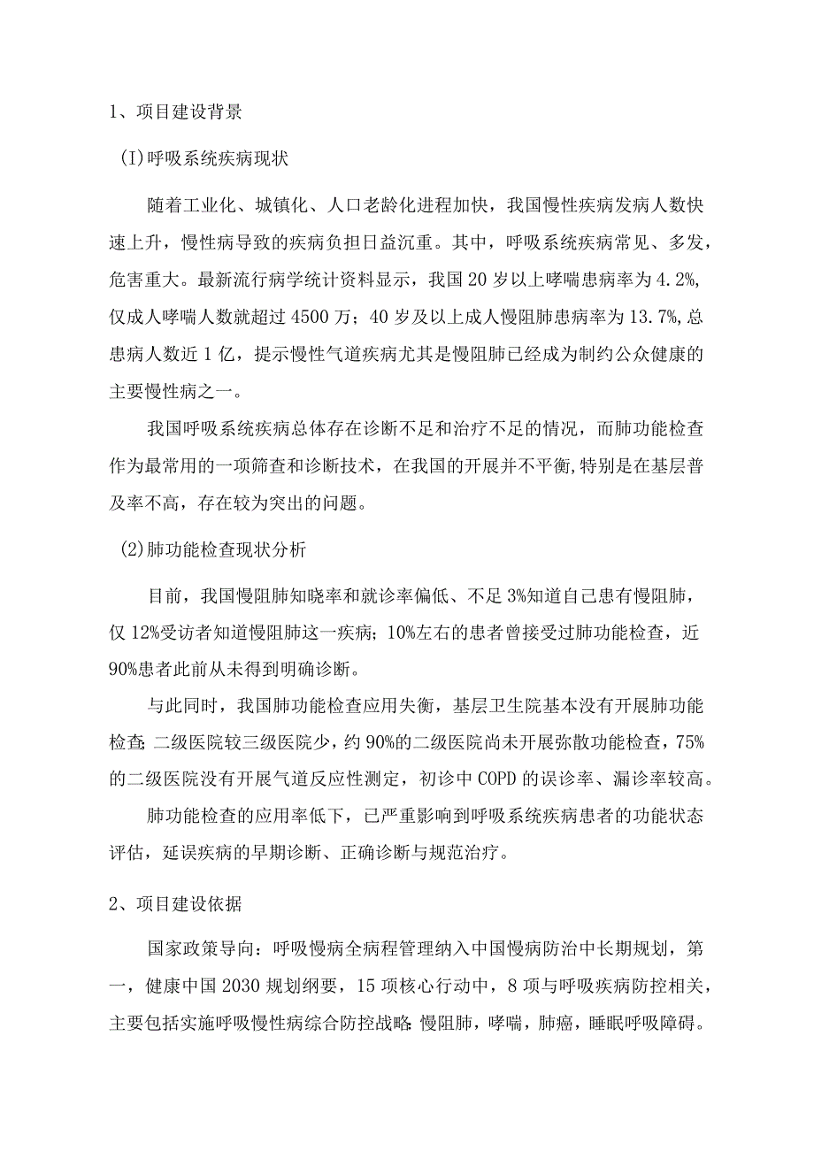 呼吸慢病数字呼吸SaaS系统建设方案.docx_第3页