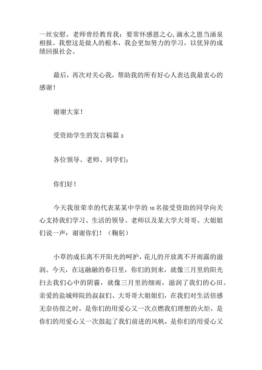 受资助学生的发言稿700字9篇.docx_第3页