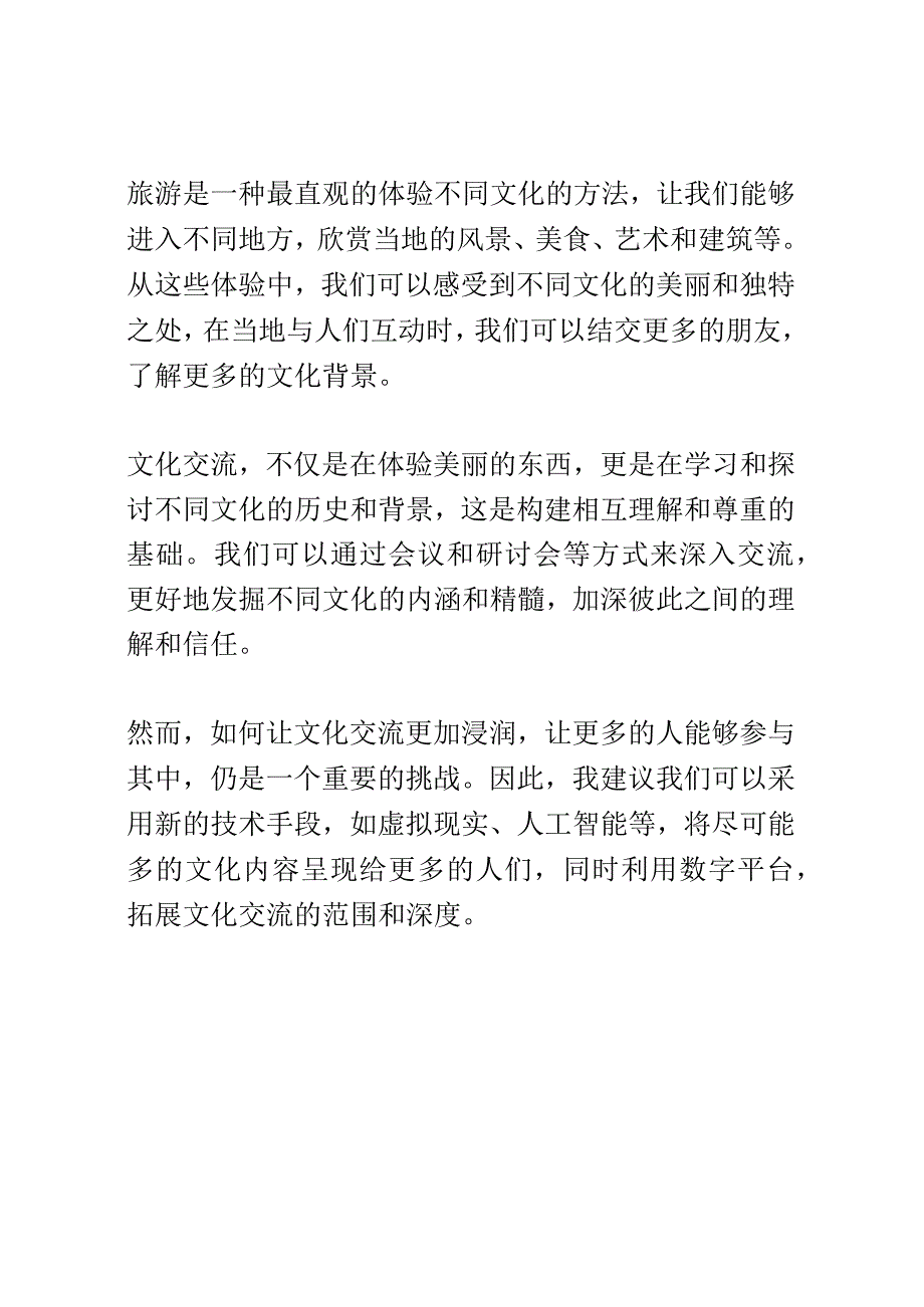 国际文化交流论坛演讲稿精选.docx_第2页