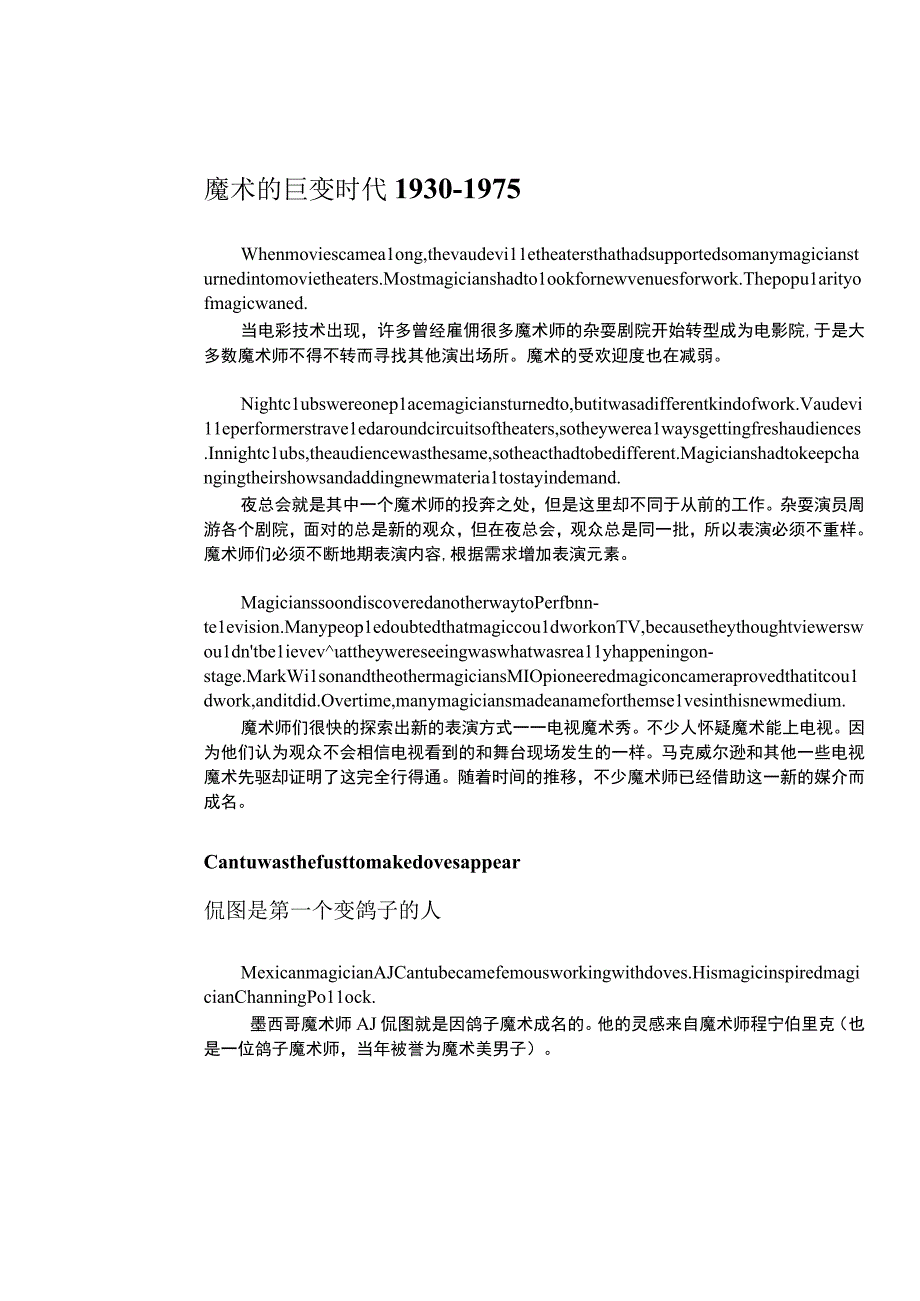 图文西方魔术简史(中).docx_第3页