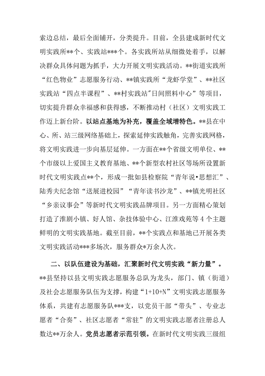 在全市文明办主任会议上的汇报发言.docx_第2页