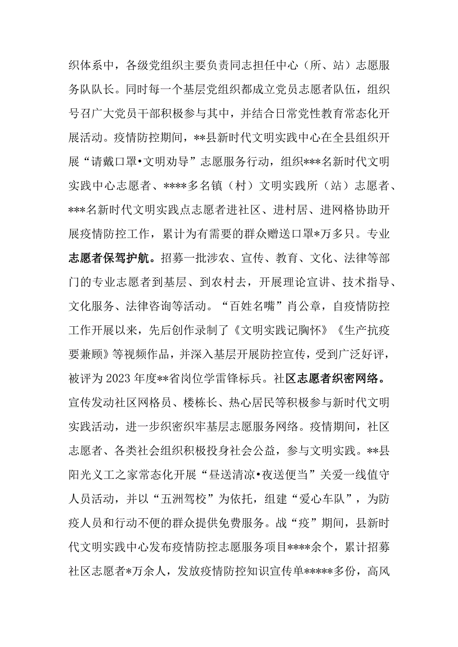 在全市文明办主任会议上的汇报发言.docx_第3页