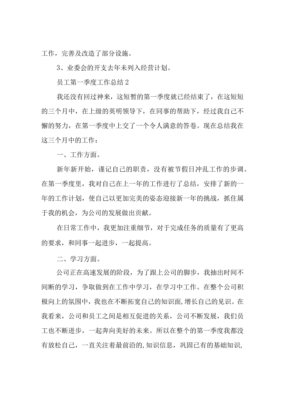 员工第一季度工作总结.docx_第3页