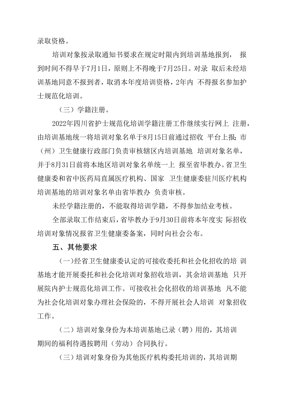 四川省2023年护士规范化培训招收工作方案.docx_第3页