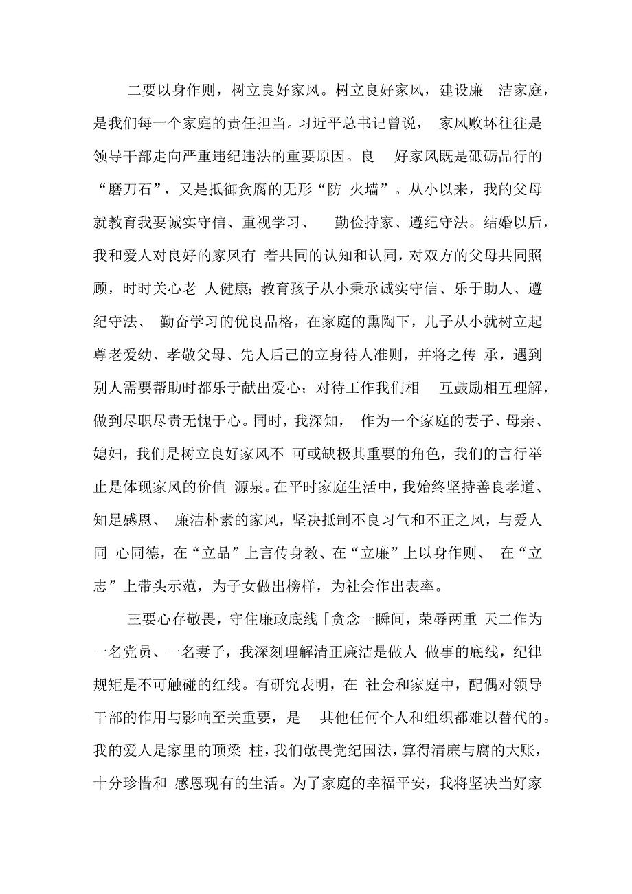 在乡镇领导干部家属座谈会上的讲话提纲.docx_第3页