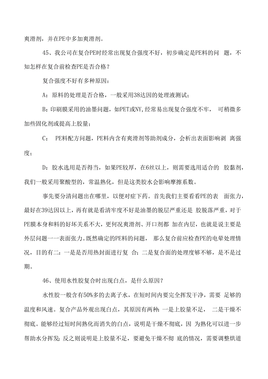 史上最全的软包装技术问题汇总下.docx_第2页