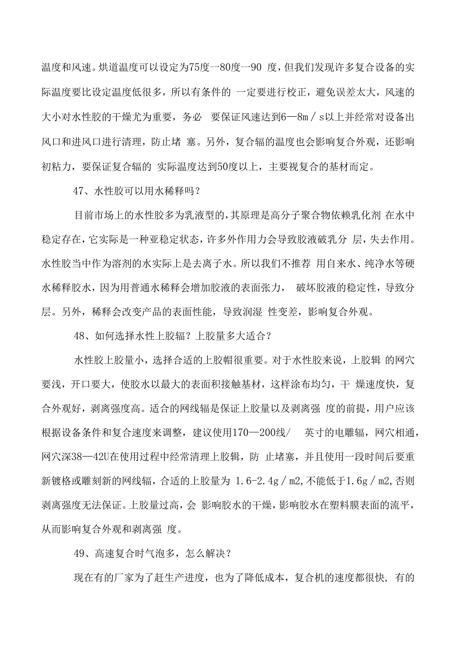 史上最全的软包装技术问题汇总下.docx_第3页