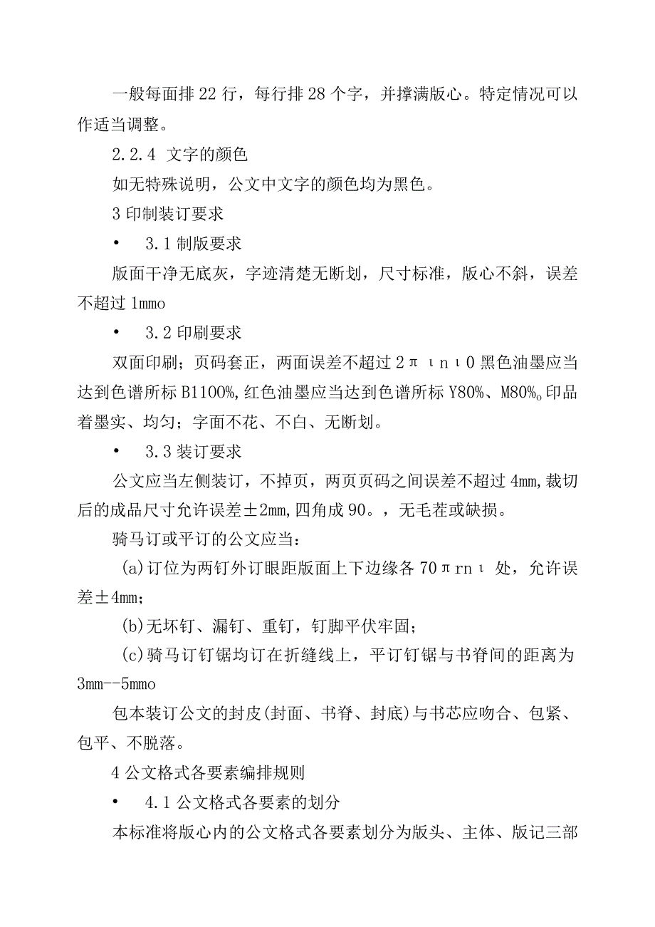 国家机关政府部门公文格式标准（2023最新建议收藏）_001.docx_第2页