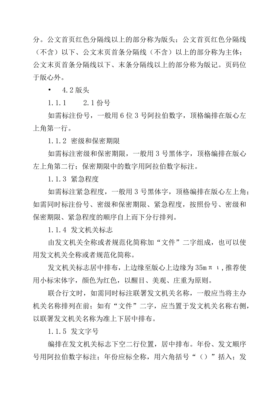 国家机关政府部门公文格式标准（2023最新建议收藏）_001.docx_第3页