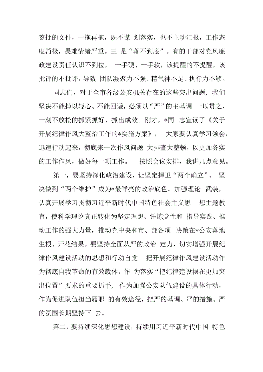 在2023年党风廉政建设基纪律作风建设动员部署会议上的讲话.docx_第2页