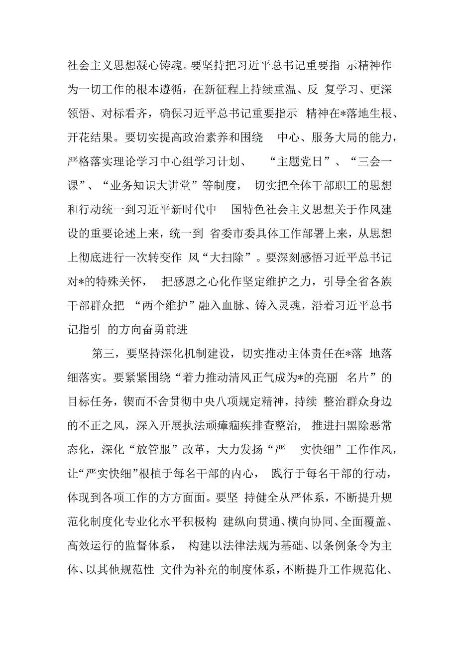 在2023年党风廉政建设基纪律作风建设动员部署会议上的讲话.docx_第3页