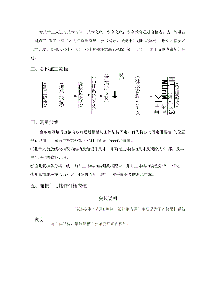 吊挂全玻幕墙施工方案施组施工组织设计.docx_第3页