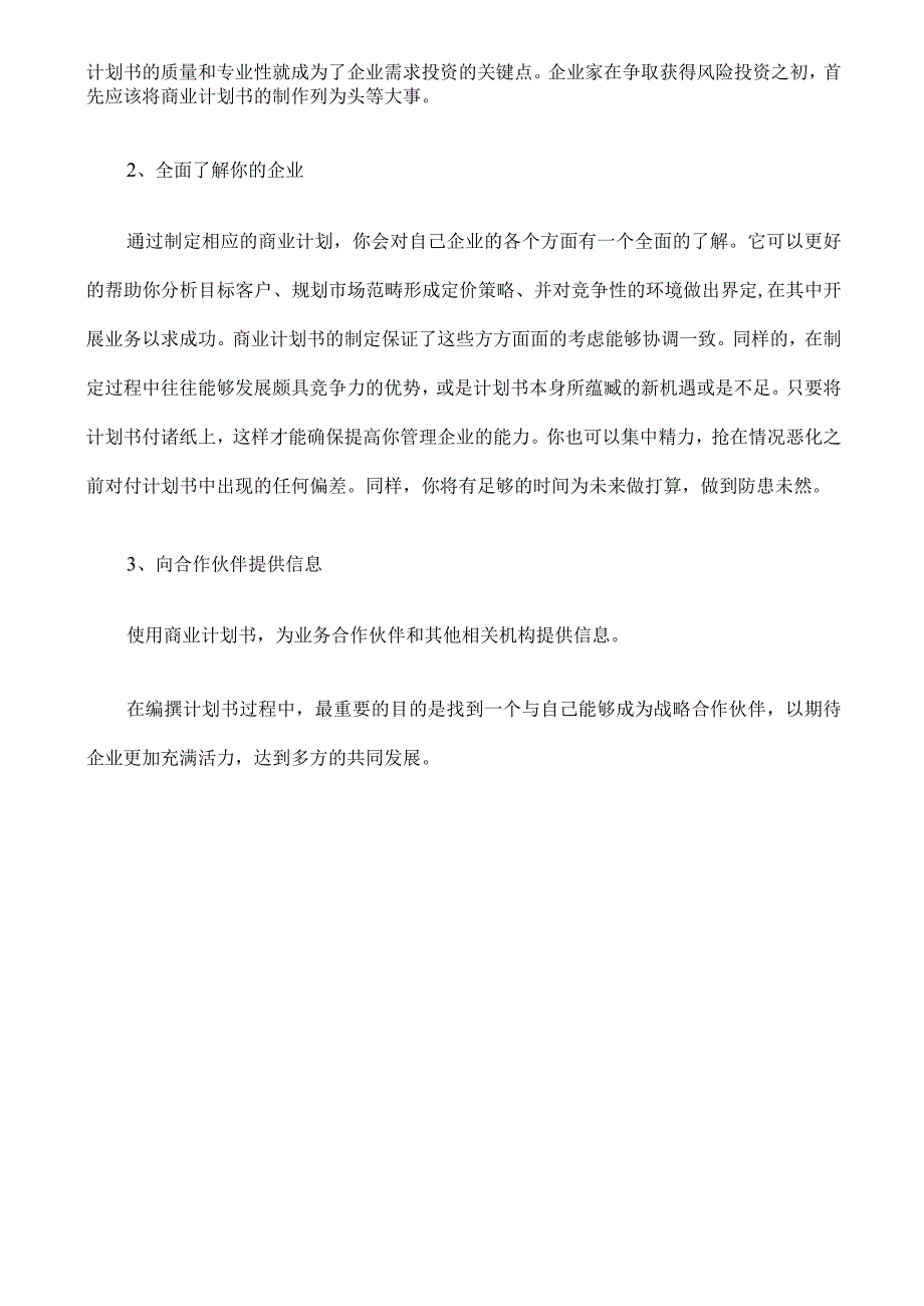 国开作业管理学基础管理实训：第三章分析一份计划书参考含答案719.docx_第2页