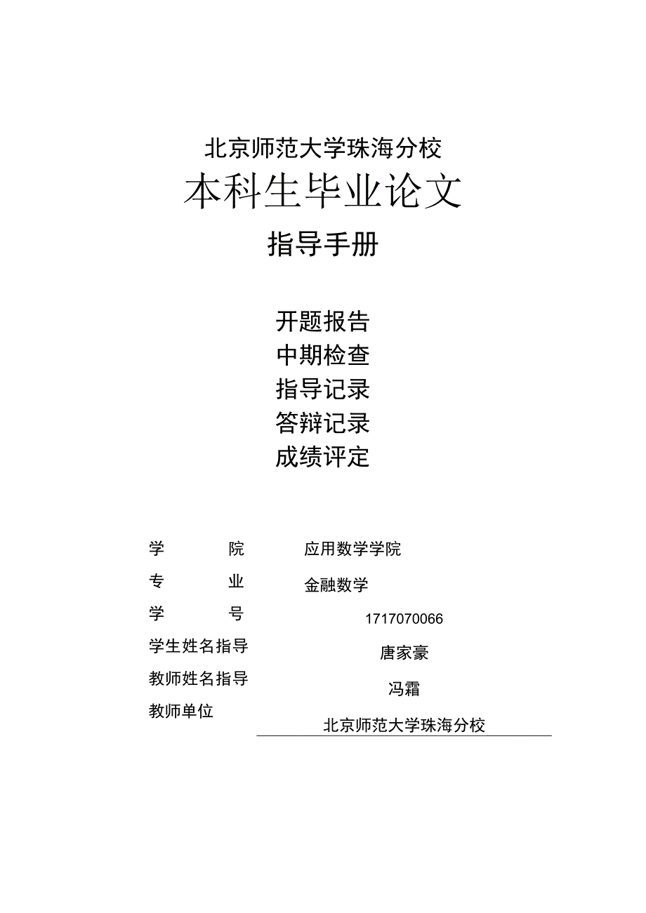 唐家豪开题报告.docx_第1页