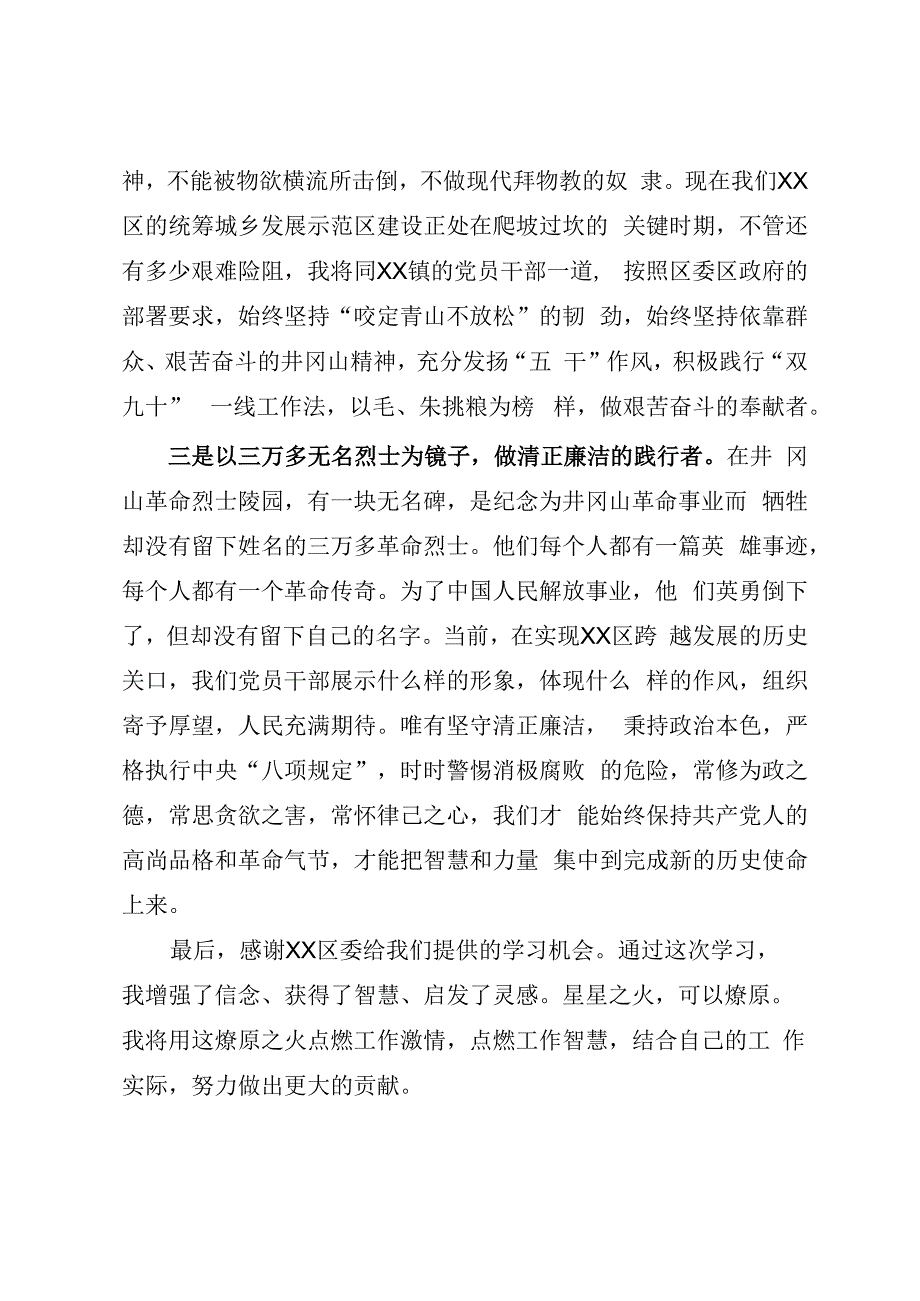 在2023年党性教育专题轮训班总结会上的发言模板.docx_第3页