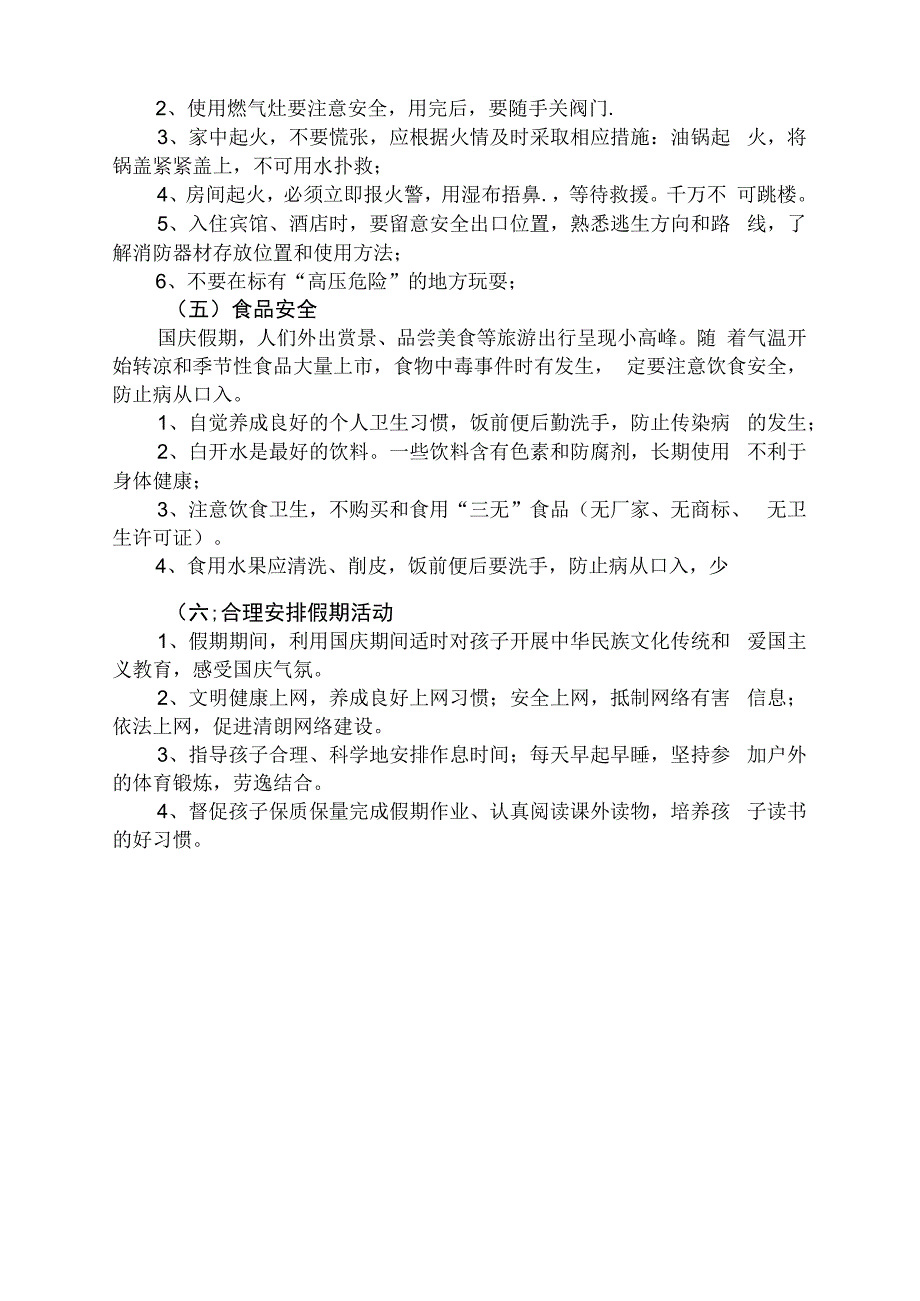 国庆放假前安全教育班会讲义.docx_第2页