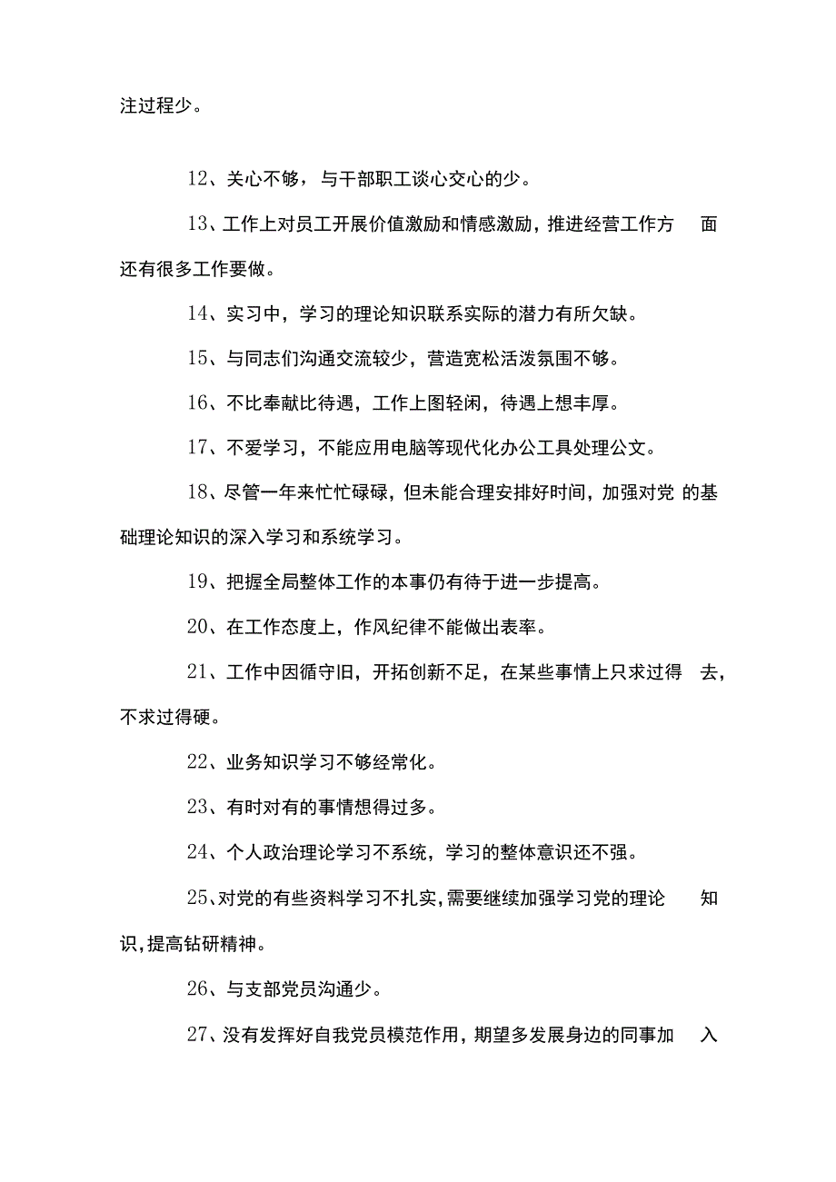 员互评缺点100条简短三篇.docx_第2页