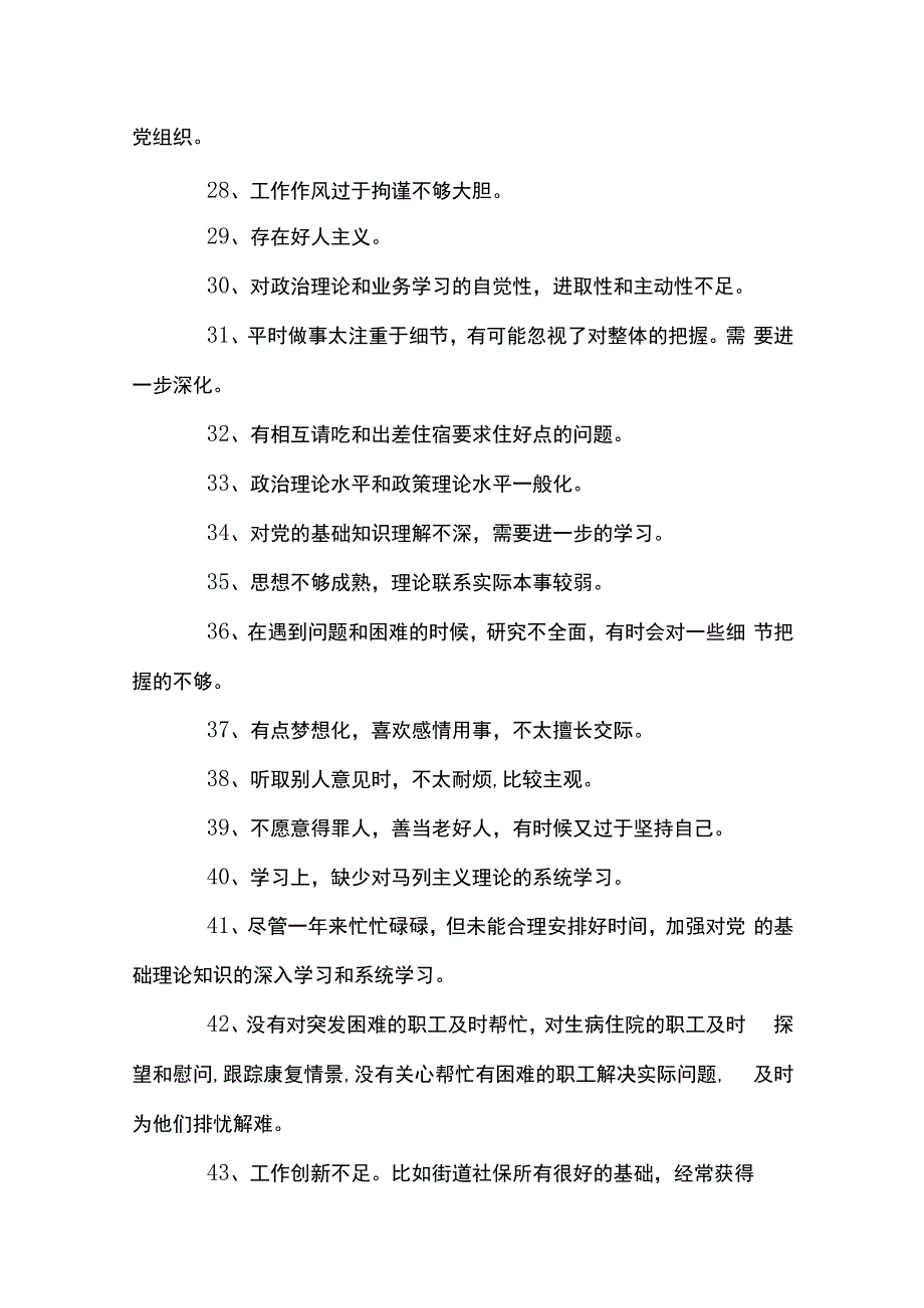 员互评缺点100条简短三篇.docx_第3页