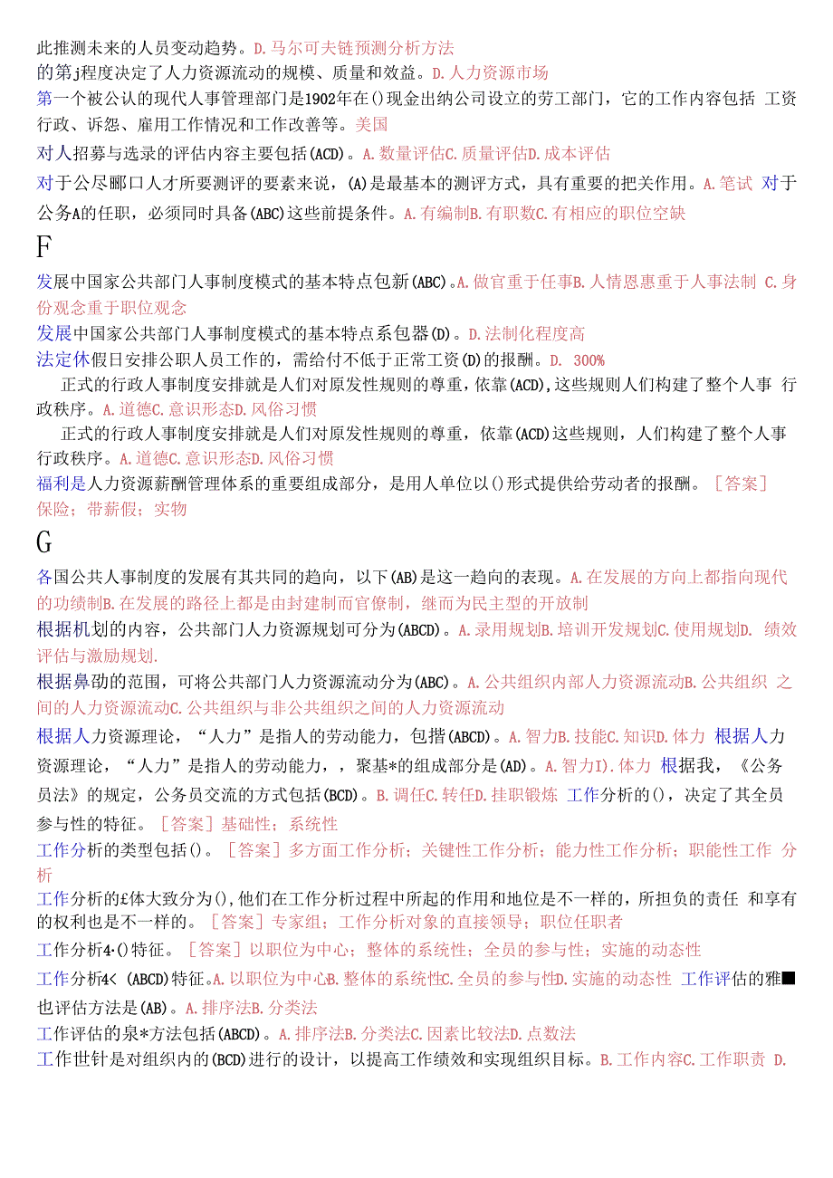 国开电大本科《公共部门人力资源管理》期末考试不定项选择题库.docx_第2页