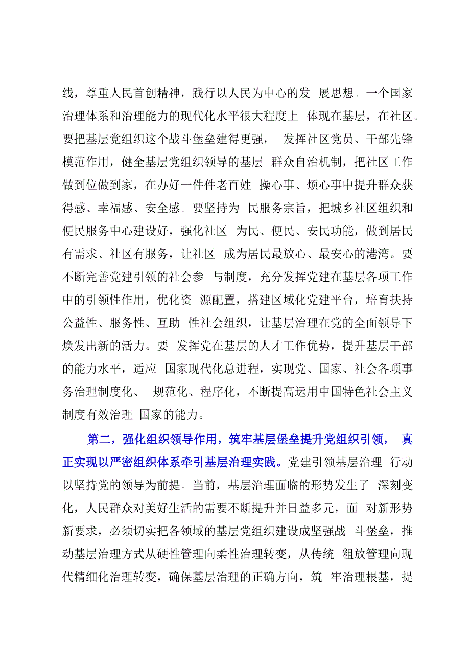 在2023年抓党建引领基层治理述职会上的讲话.docx_第2页