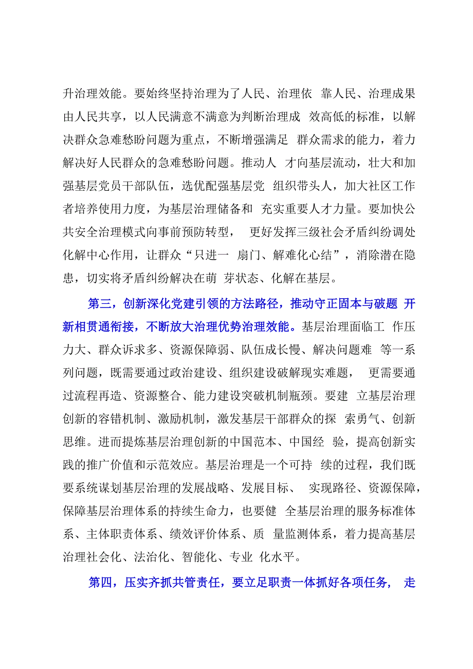 在2023年抓党建引领基层治理述职会上的讲话.docx_第3页