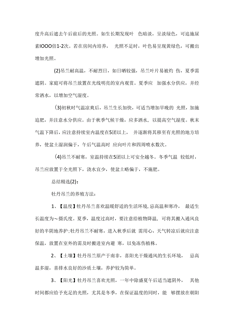 吊兰的养殖方法和注意事项.docx_第3页