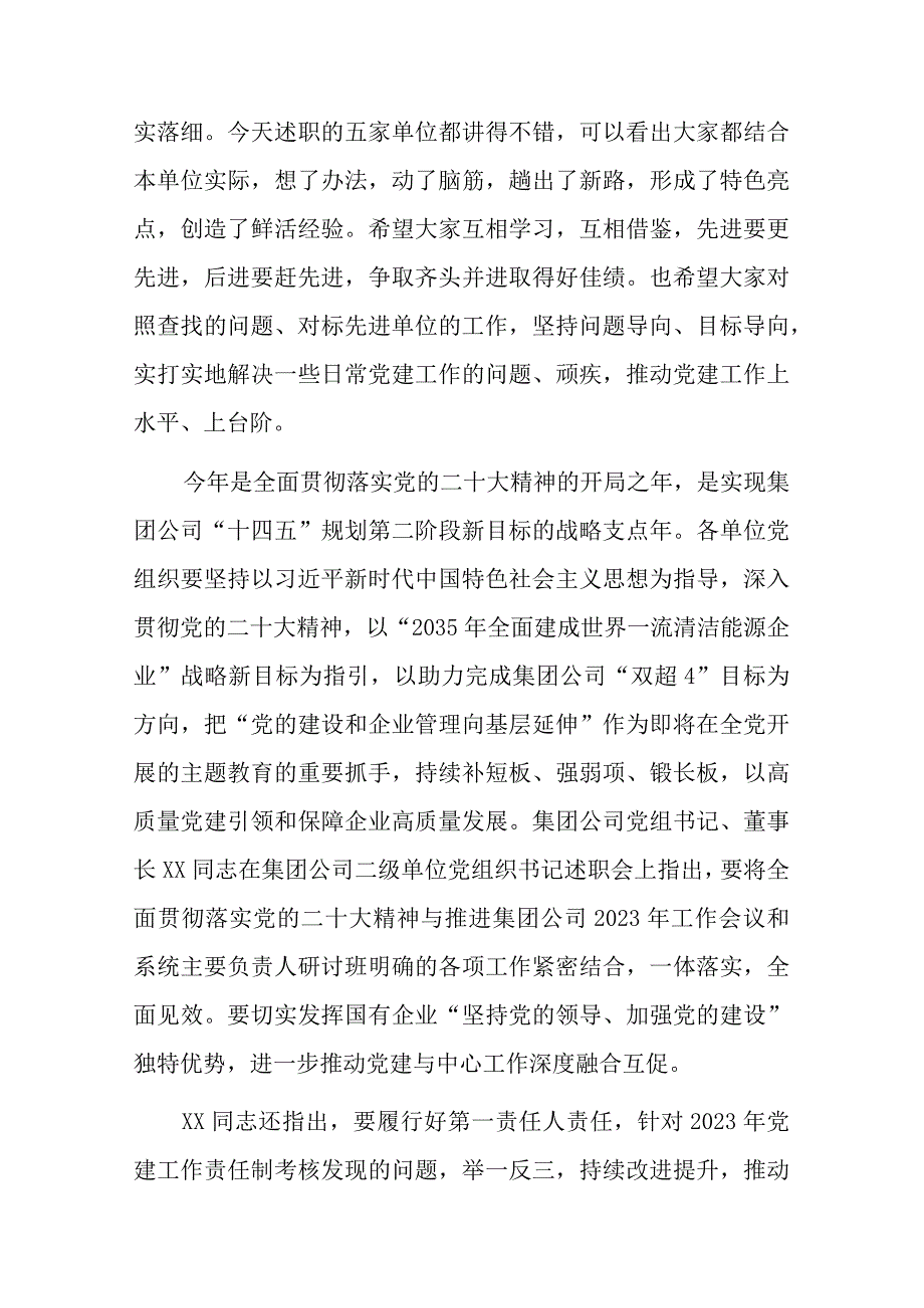 在党组织书记述职会上的讲话.docx_第2页