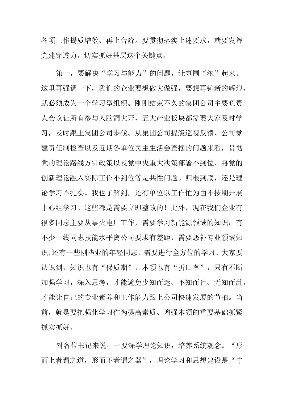 在党组织书记述职会上的讲话.docx_第3页