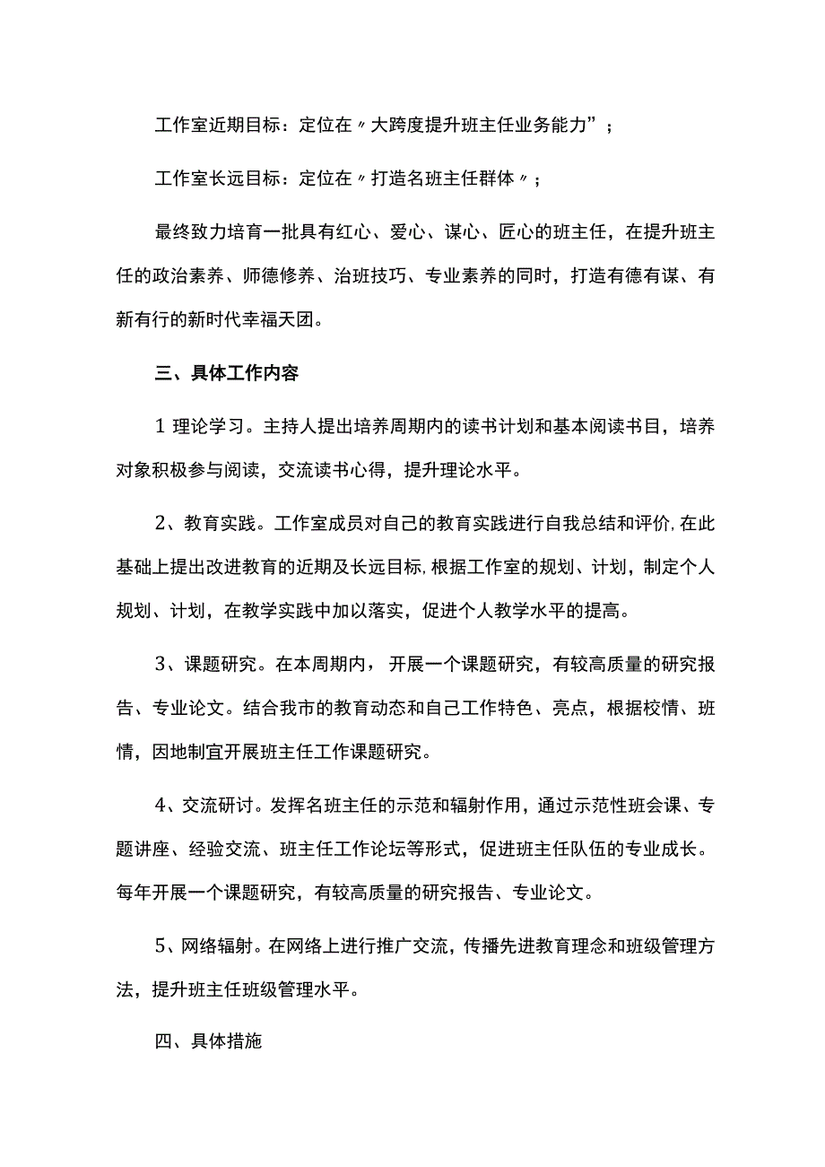 名师名班主任工作室三年发展规划.docx_第2页