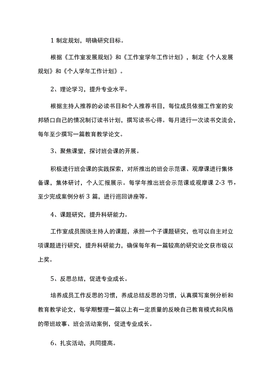 名师名班主任工作室三年发展规划.docx_第3页