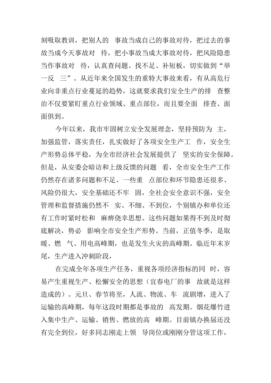 在2023年全市安全生产大检查百日攻坚行动动员会议上的讲话.docx_第2页